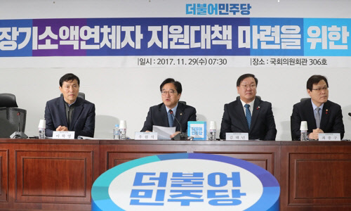 민주당과 정부는 29일 국회에서 '장기소액 연체자 지원대책 마련을 위한 당정협의'를 열었다. 연합뉴스